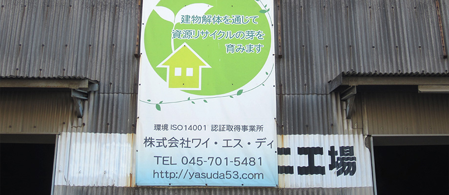 工場紹介